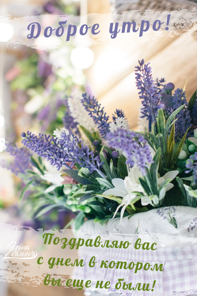 Красивые пожелания с добрым утром
