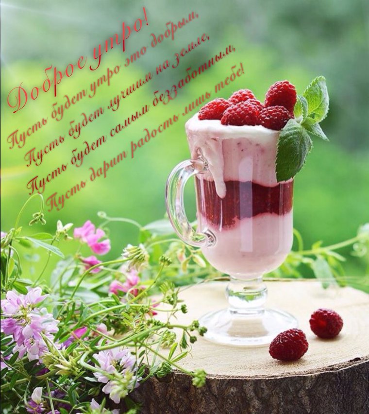 Добрые пожелания