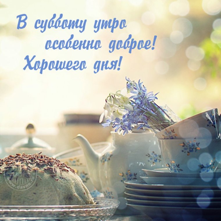 С добрым утром