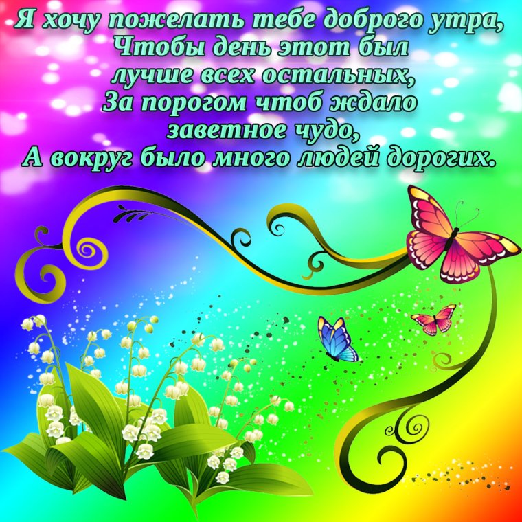 Доброе утро удачной недели