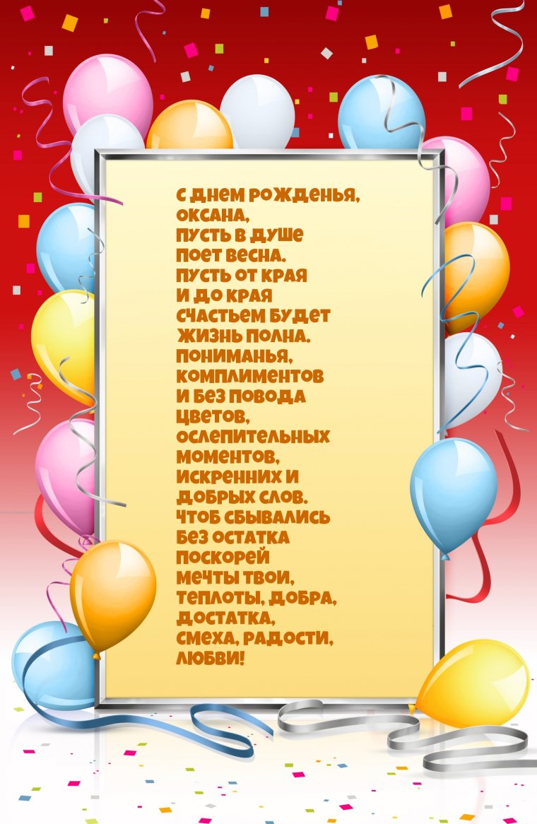 Поздравления с днём рождения