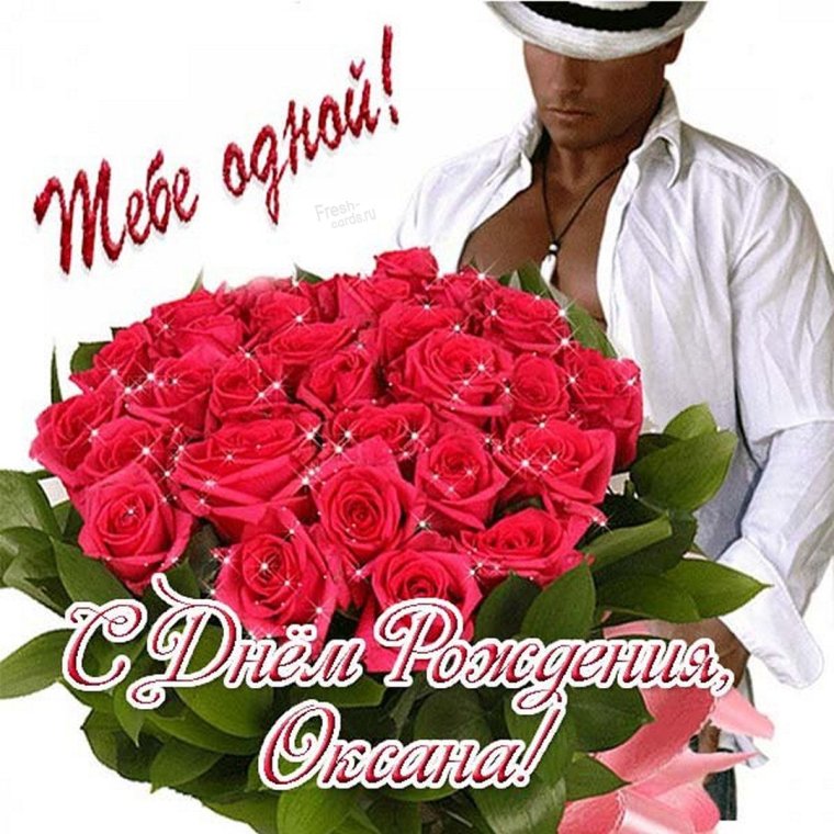 С юбилеем открытка Оксана Валерьевна