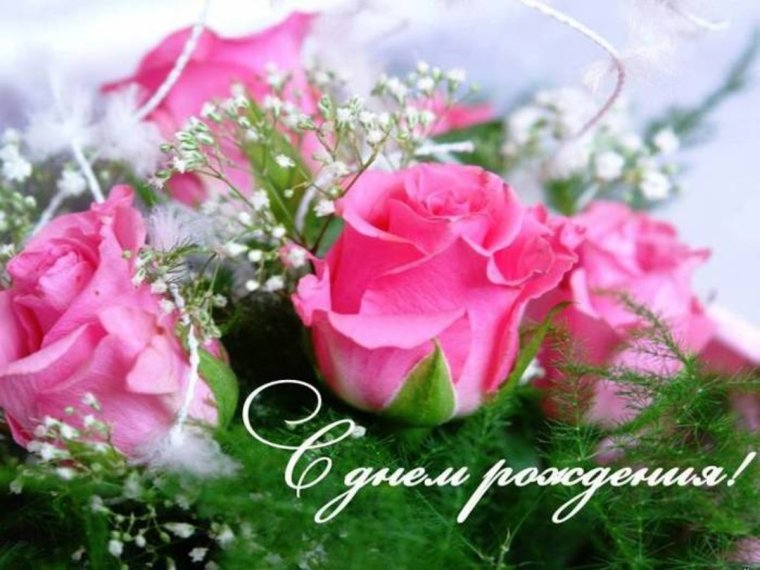 С днём рождения женщине