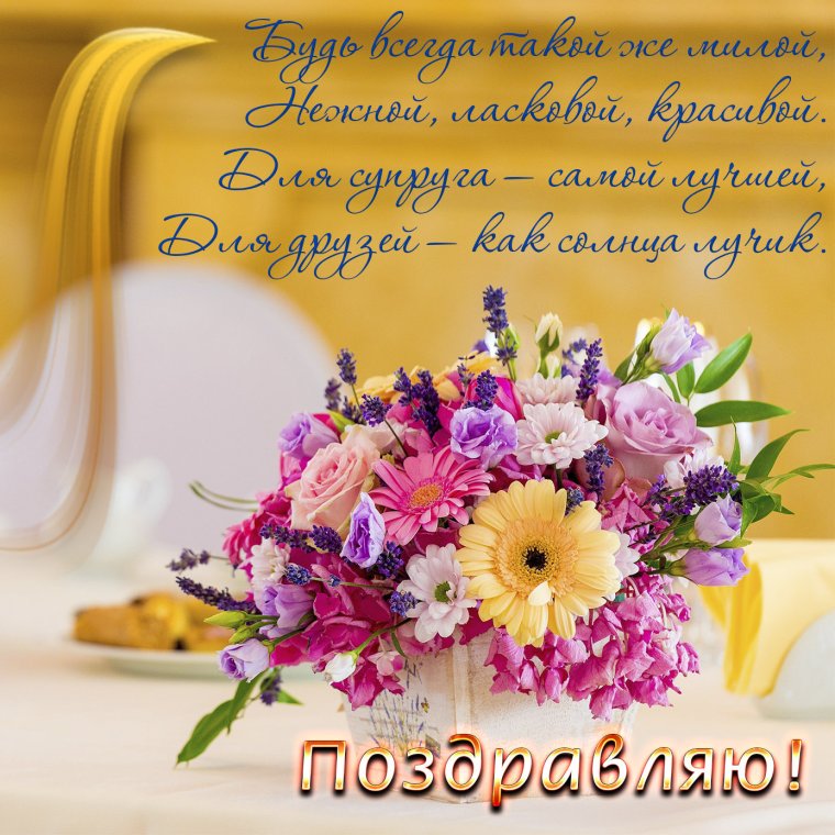 Нежные поздравления
