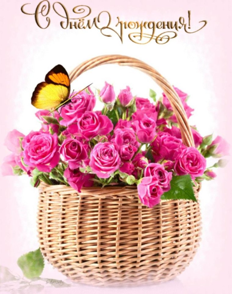 Красивые открытки с днем рождения