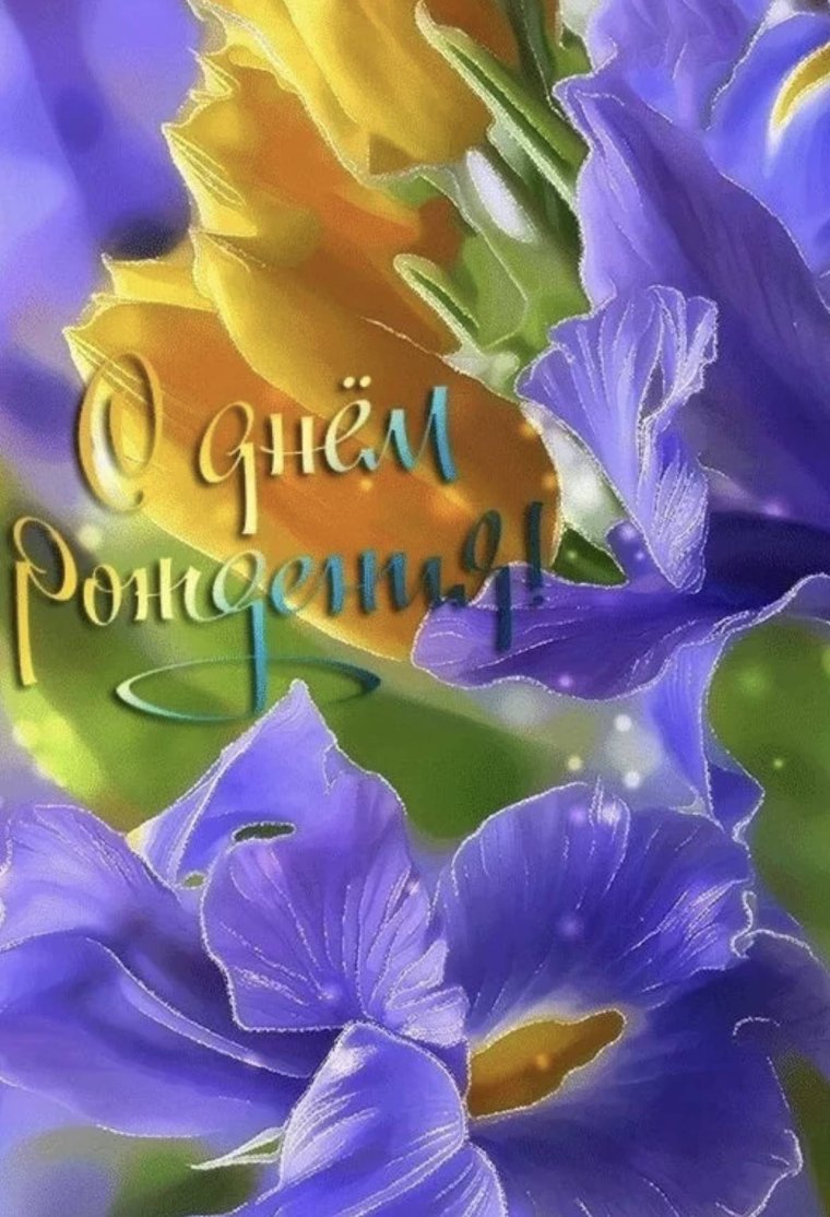 С днём рождения девушке красивые