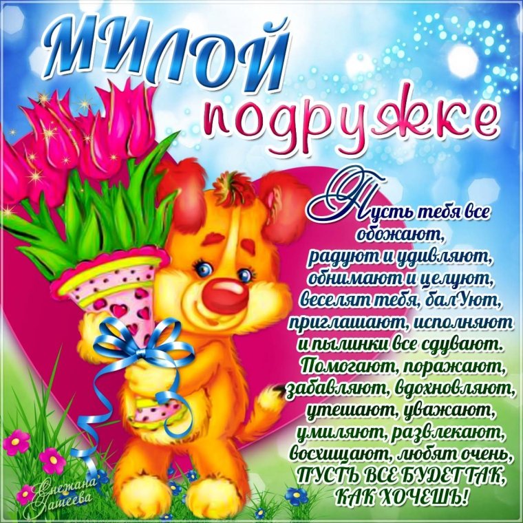 С днём рождения подрун