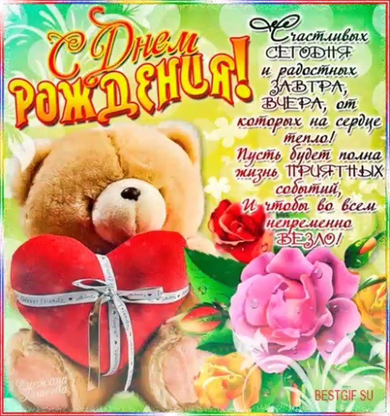 С днём рождения красотка пусть твои подруги