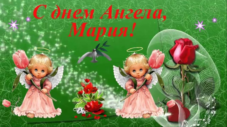 Поздравления с днём рождения