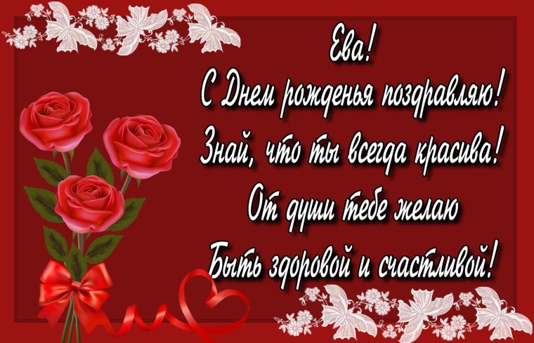 Поздравления с днём рождения