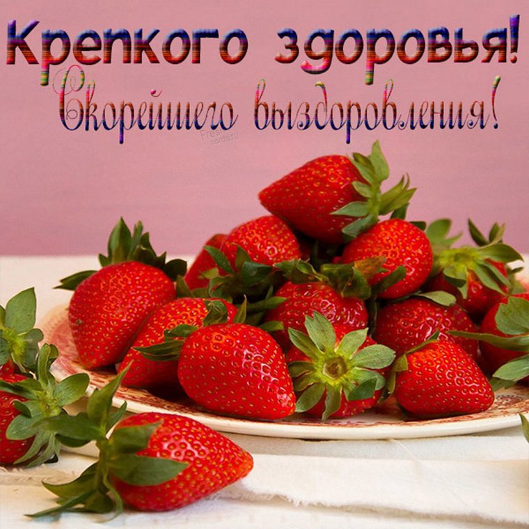 Открытка выздоравливай