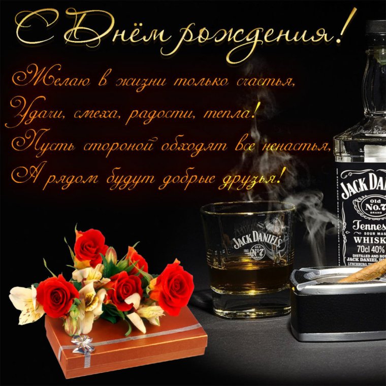Открытки с днём рождения мужчине