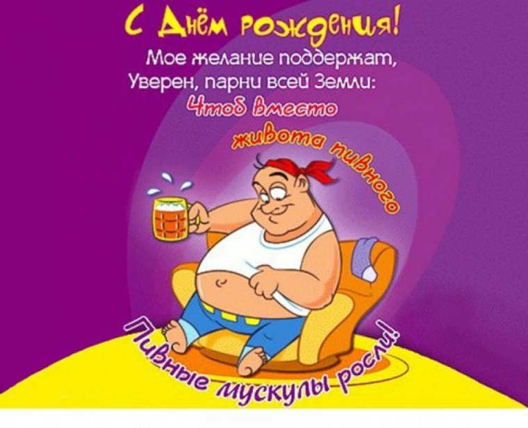 Веселые поздравления