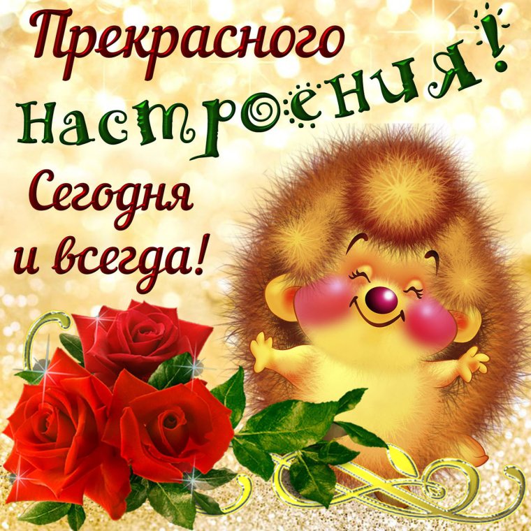 Открытка "хорошего настроения"