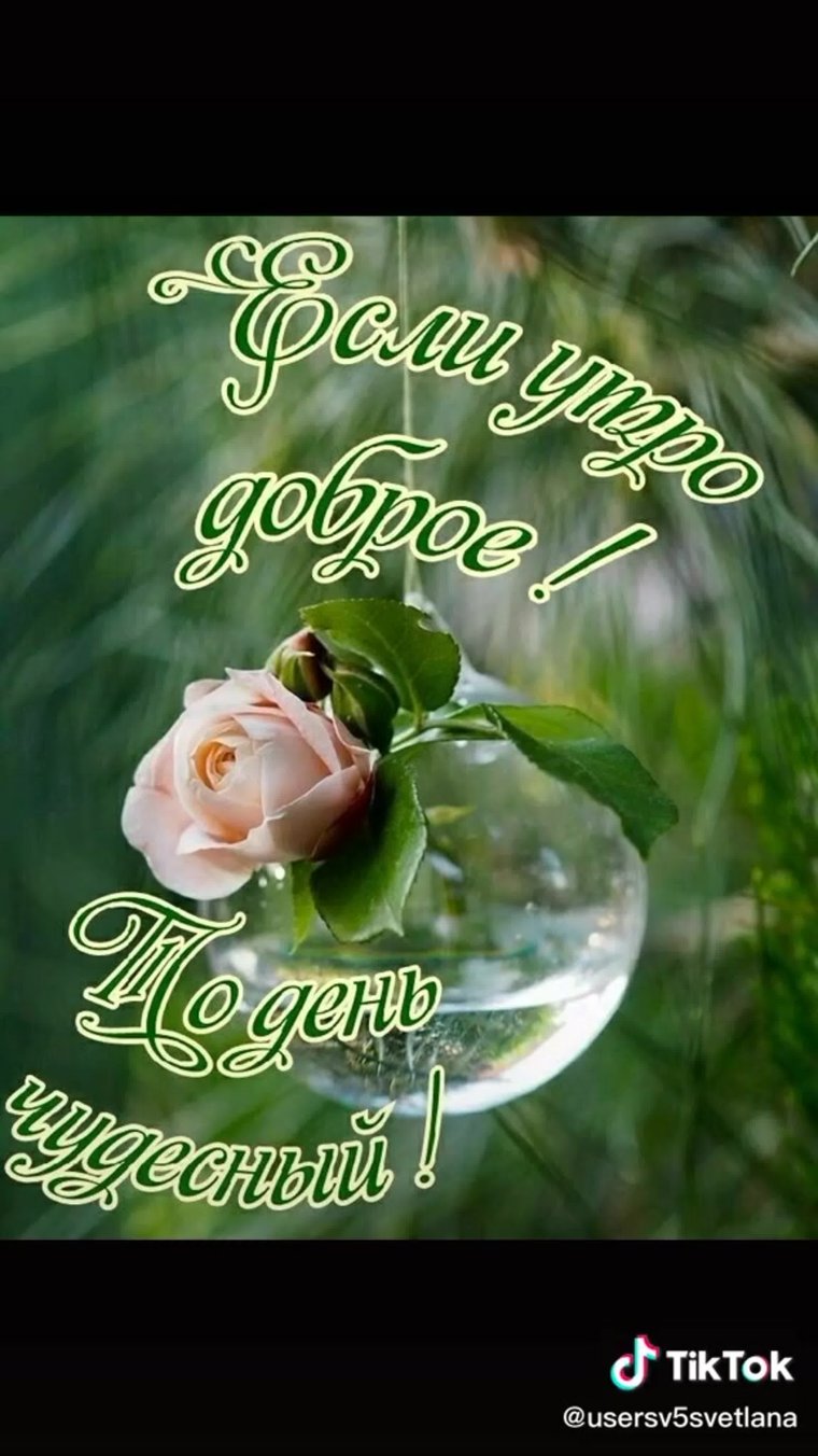 Православные пожелания с добрым утром