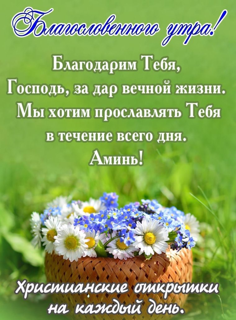 Христианские открытки с добрым утром