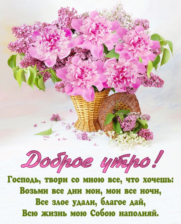 Христианские пожелания с добрым утром