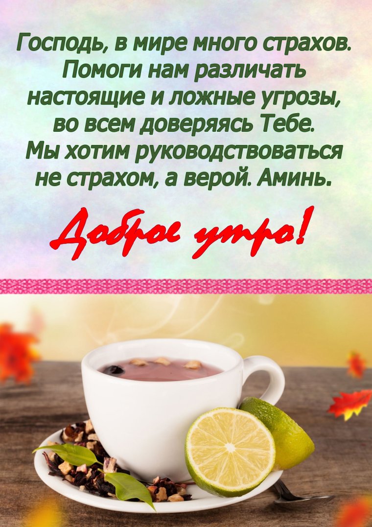Открытки с добрым утром и благословенным днем