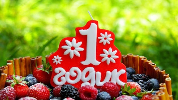 С днем рождения один год