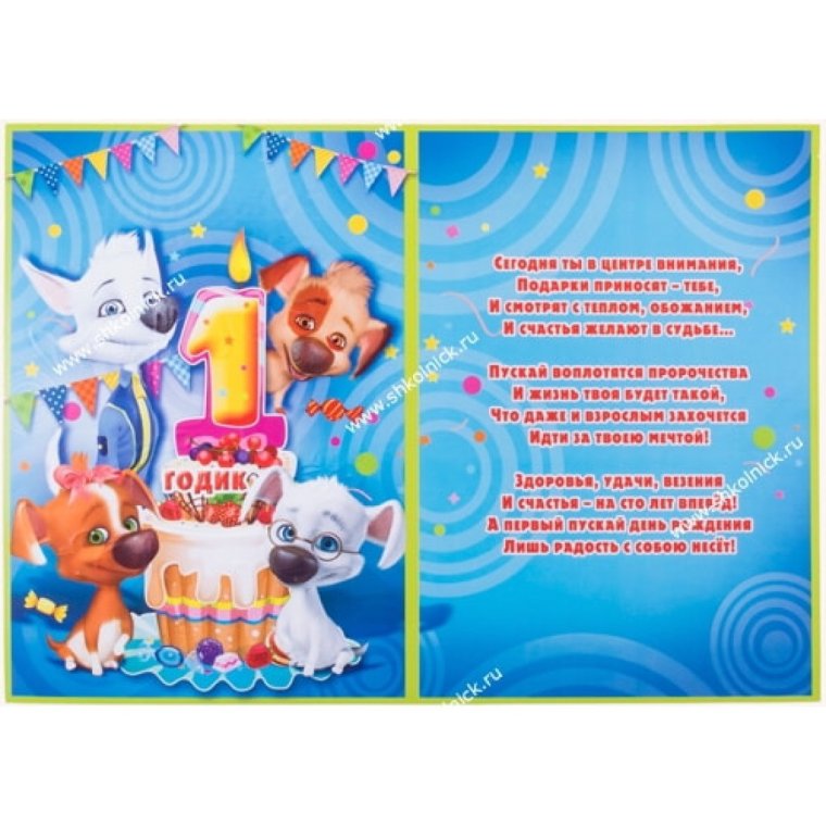 С первым годиком сыночка