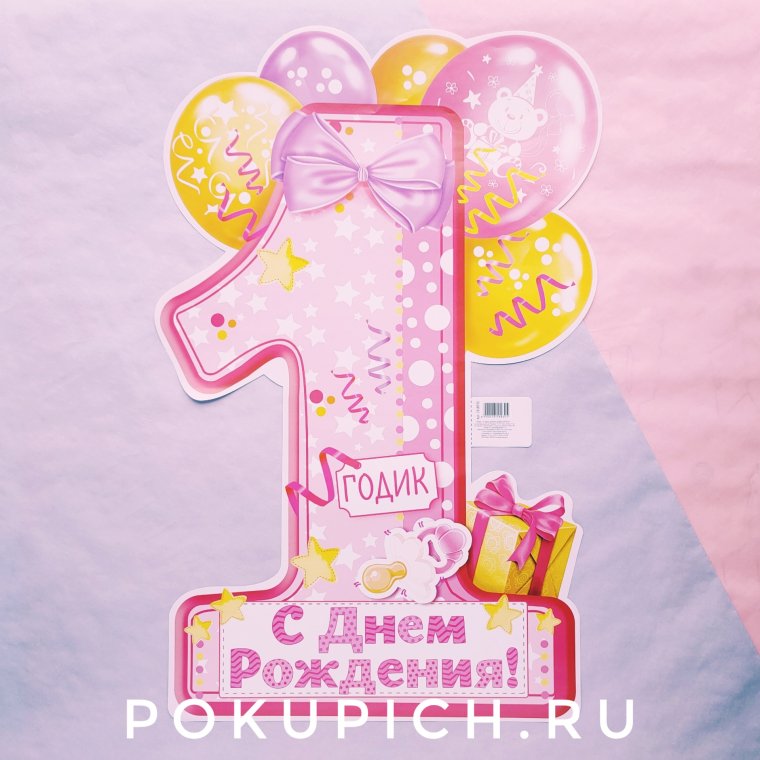 С годиком девочку