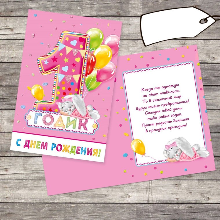 1 Годик девочке