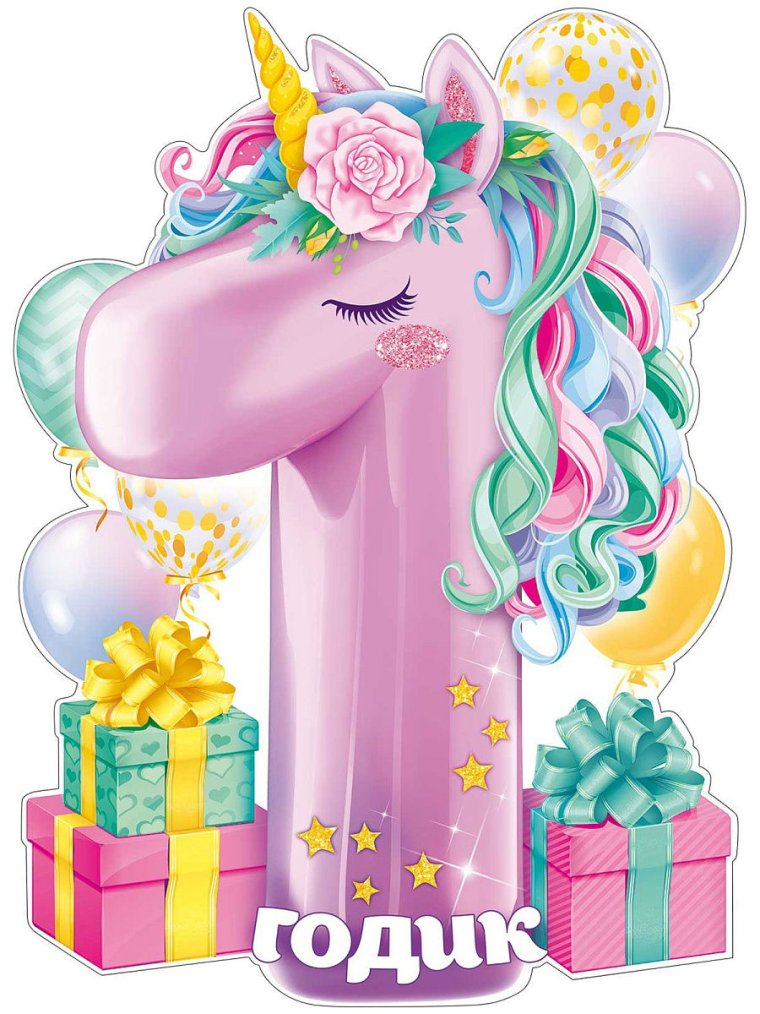 Димочке 1 годик