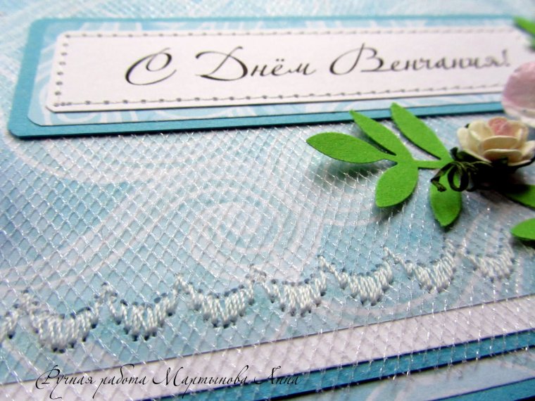 С годовщиной венчания