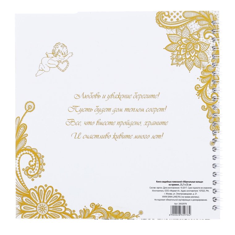 Пожелание на венчание