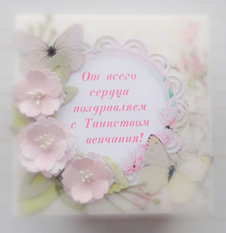 С днём венчания поздравления