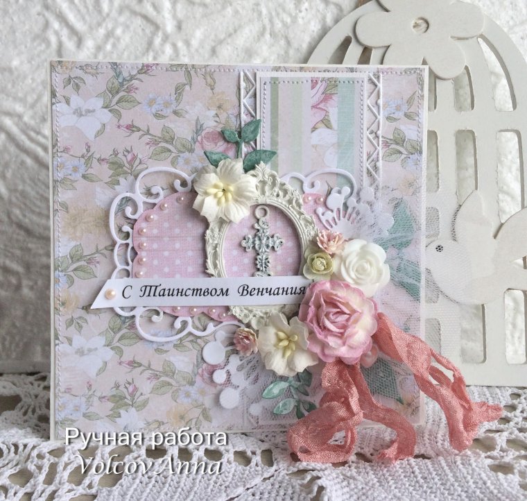 Поздравить с днем венчания