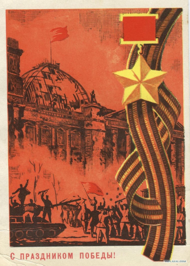 Советские открытки с 9 мая день Победы
