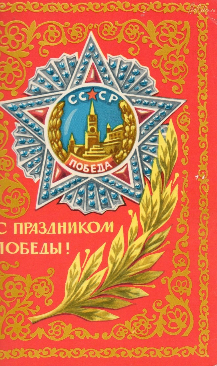 Старинные открытки с 9 мая