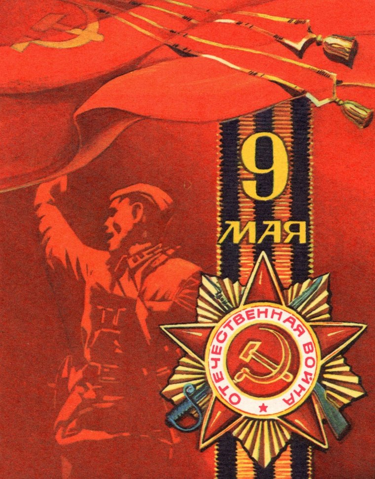 С днем Победы старые открытки