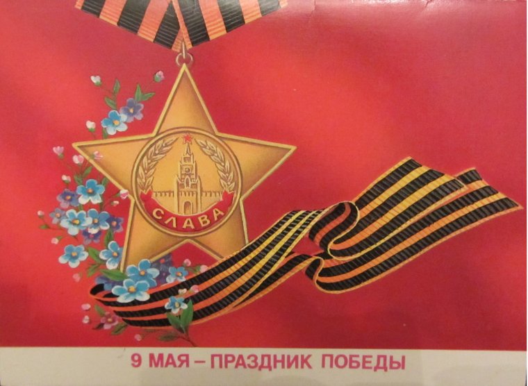 Советские открытки с 9 мая день Победы