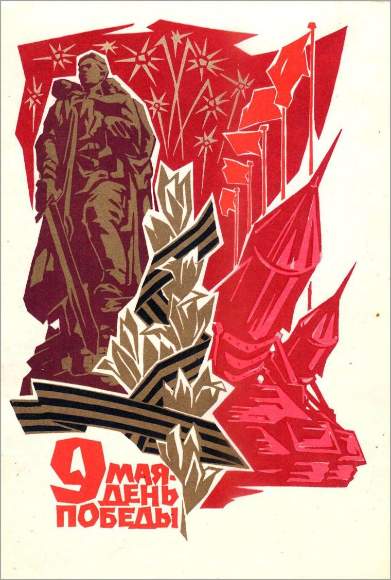Открытка "с днём Победы"