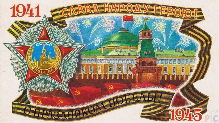 Открытка "9 мая"