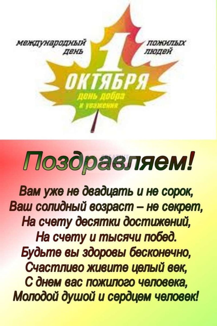 Деньпржилого человека