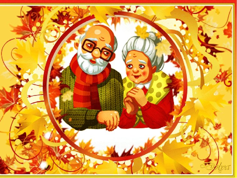 Открытка ко Дню пожилого человека