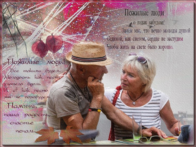 Открытка ко Дню пожилого человека