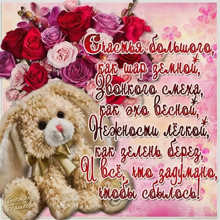 Поздравление с днюхой подруге