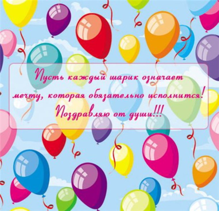 Поздравления для девочек