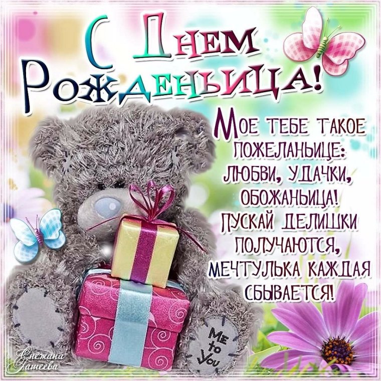 С днём рождения девушке