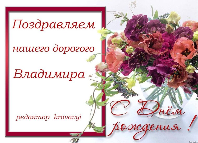 С днем рождения Людмила Ивановна