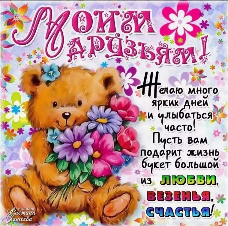 Поздравления с днём рождения подруге красивые