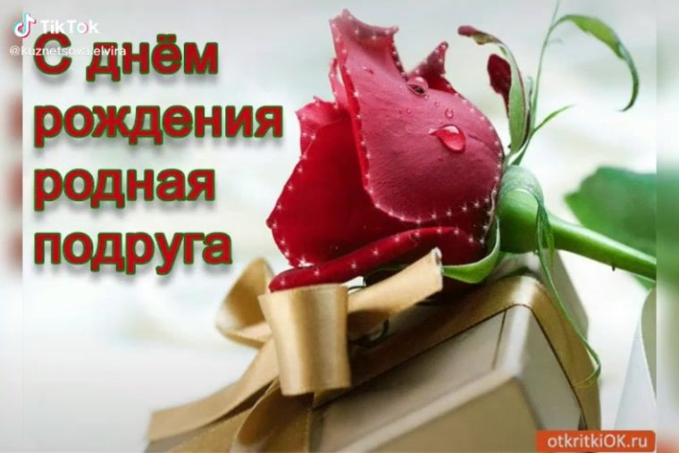 Поздравления с днём рождения