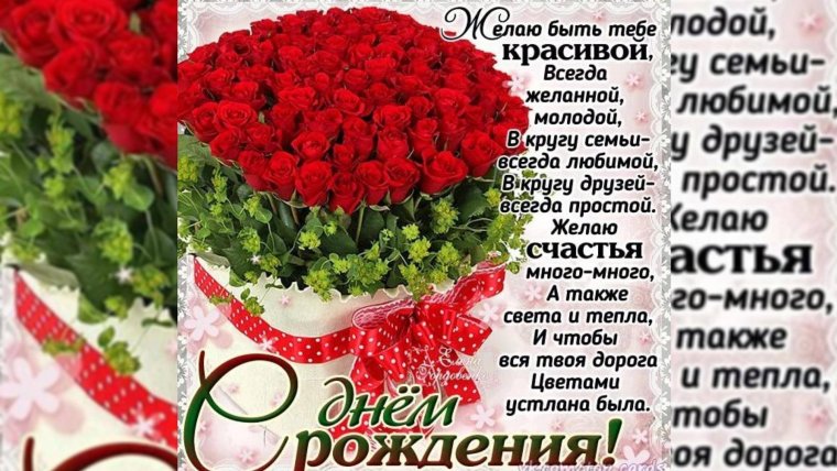 С днём рождения любимая подружка