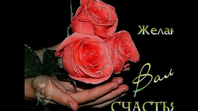 Поздравление дорогому человеку