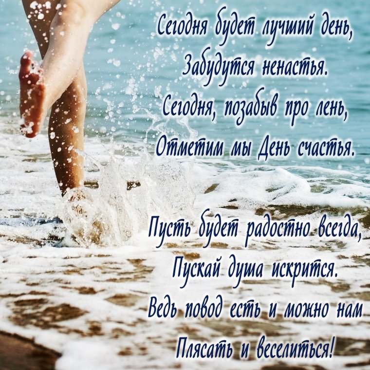 Открытки с днём счастья