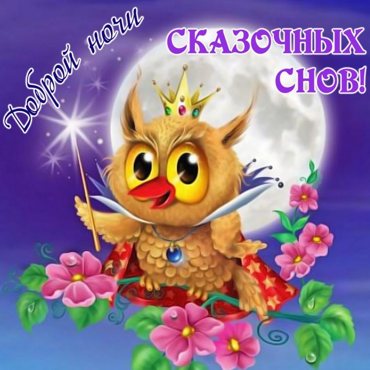 Сладких осенних снов